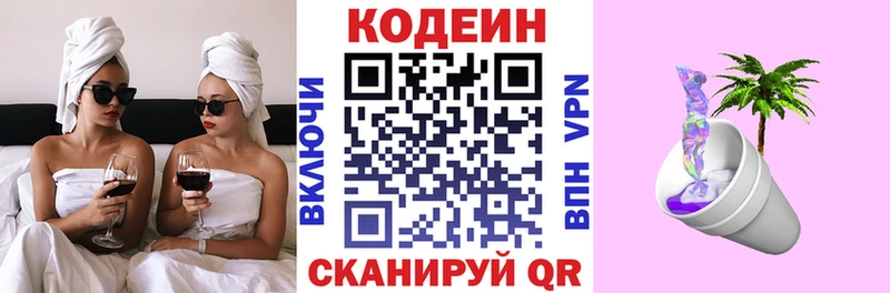 Кодеиновый сироп Lean Purple Drank  Купить  Трубчевск 